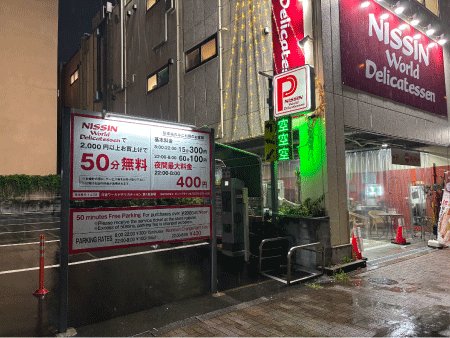 駐車場